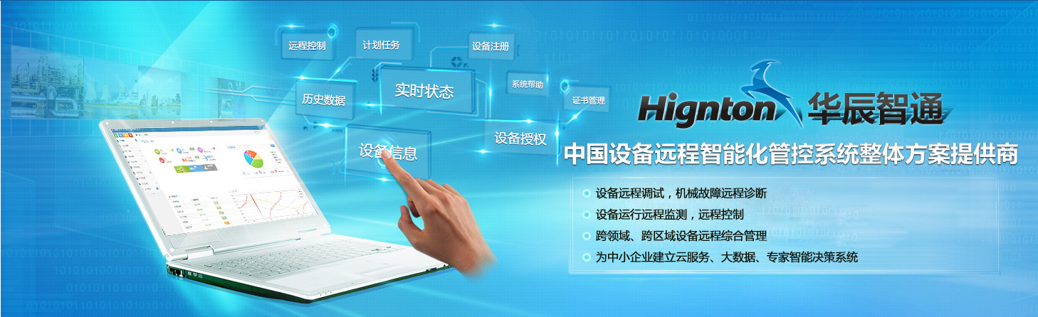 腾博会官网远程控制系统